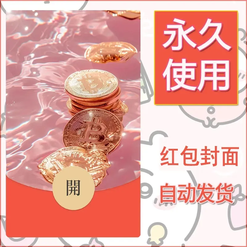 新款永久微信红包封面发财暴富系列diy素材5 - 会优科技优惠价¥0.42