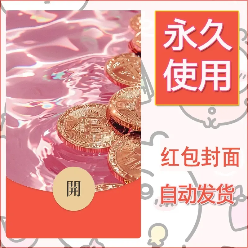 新款永久微信红包封面发财暴富系列diy素材7 - 会优科技优惠价¥0.42