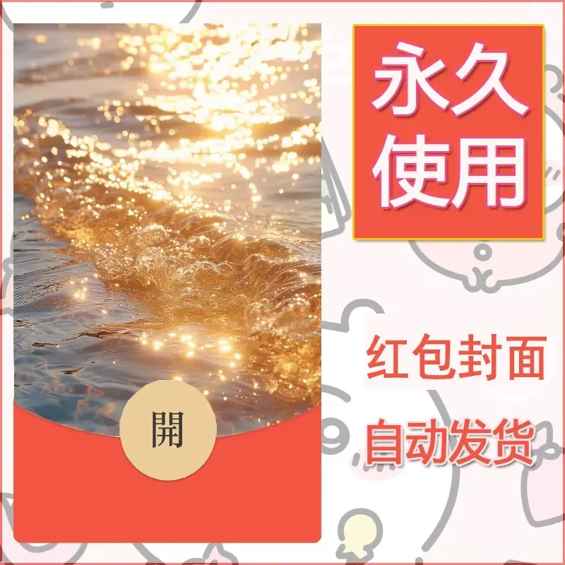 新款永久微信红包封面发财暴富系列diy素材14 - 会优科技优惠价¥0.42