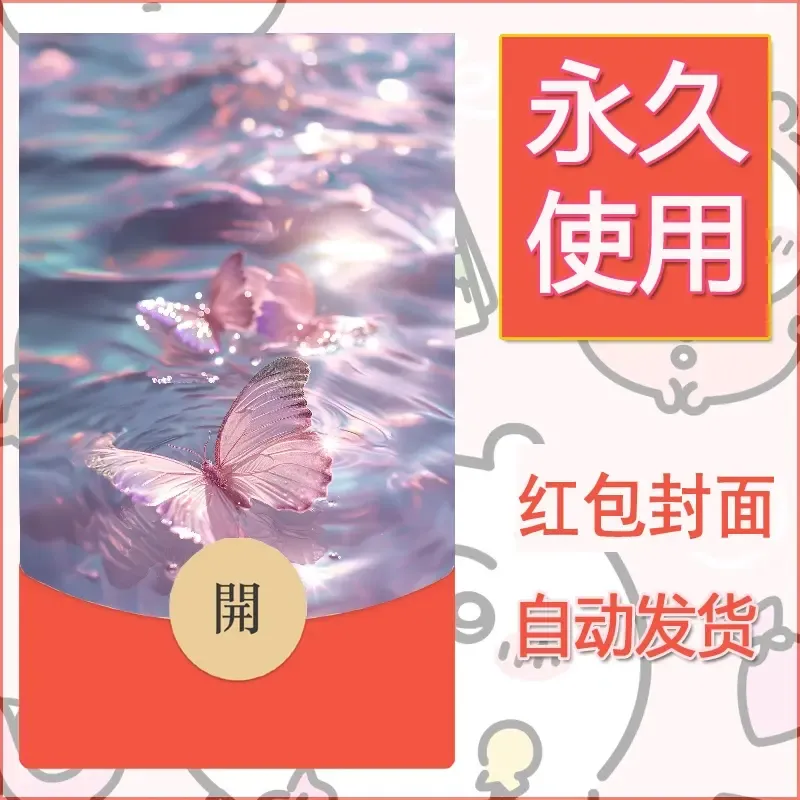 新款永久微信红包封面发财暴富系列diy素材15 - 会优科技优惠价¥0.42