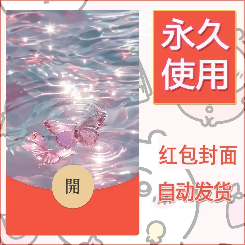 新款永久微信红包封面发财暴富系列diy素材16 - 会优科技优惠价¥0.42