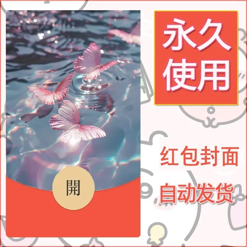 新款永久微信红包封面发财暴富系列diy素材17 - 会优科技优惠价¥0.42