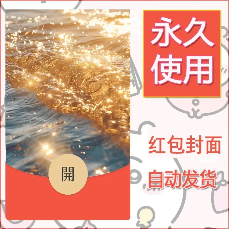 新款永久微信红包封面发财暴富系列diy素材19 - 会优科技优惠价¥0.42