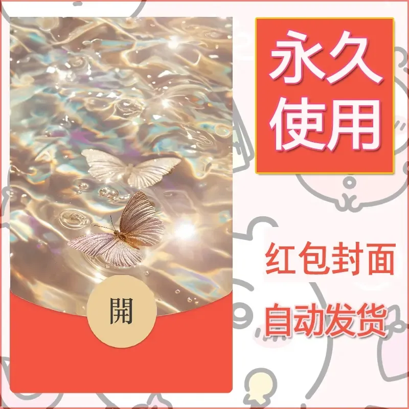 新款永久微信红包封面发财暴富系列diy素材23 - 会优科技优惠价¥0.42