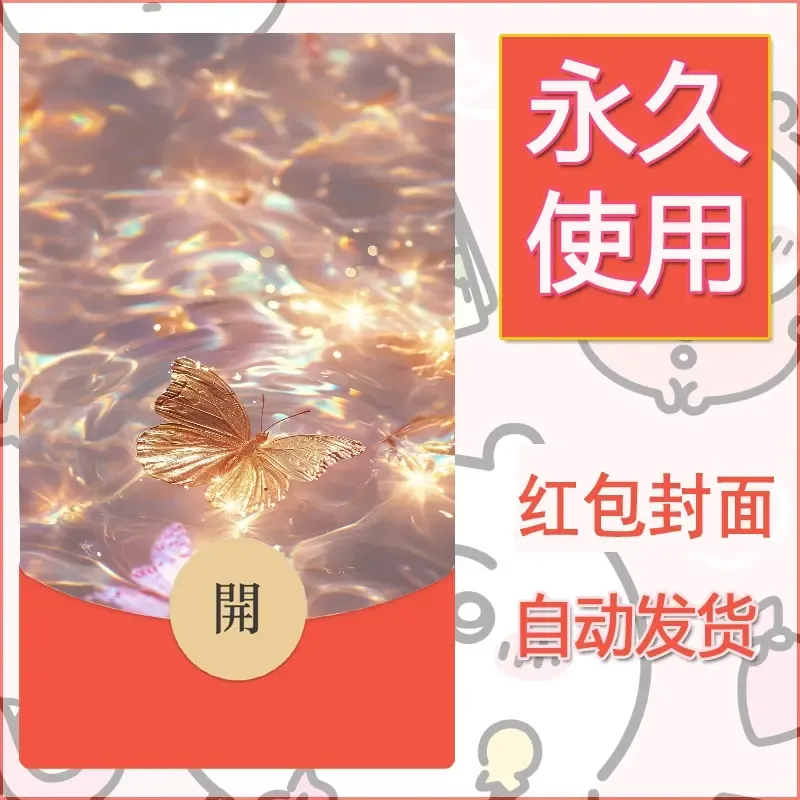 新款永久微信红包封面发财暴富系列diy素材26 - 会优科技优惠价¥0.42
