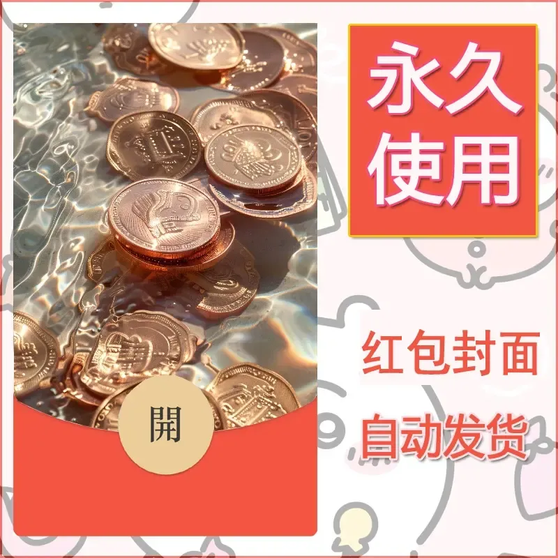 新款永久微信红包封面发财暴富系列diy素材27 - 会优科技优惠价¥0.42