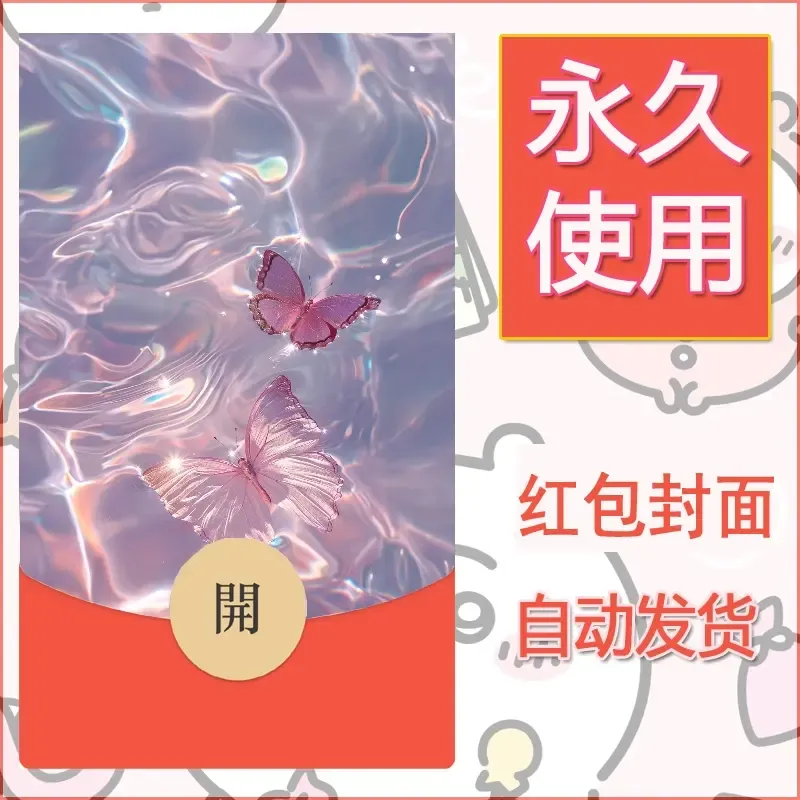 新款永久微信红包封面发财暴富系列diy素材30 - 会优科技优惠价¥0.42