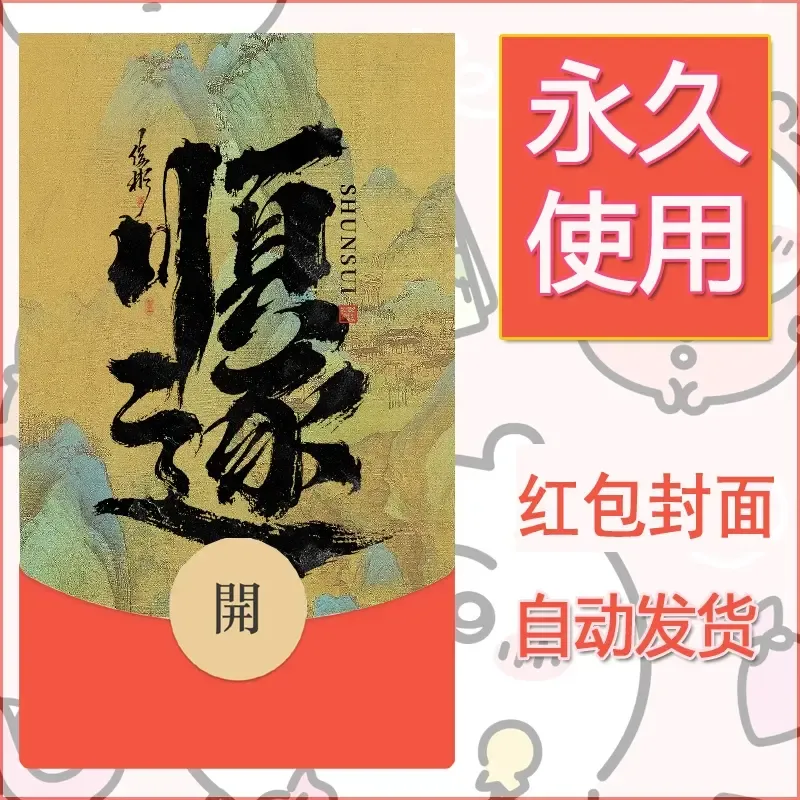 新款永久微信红包封面发财暴富系列diy素材40 - 会优科技优惠价¥0.42