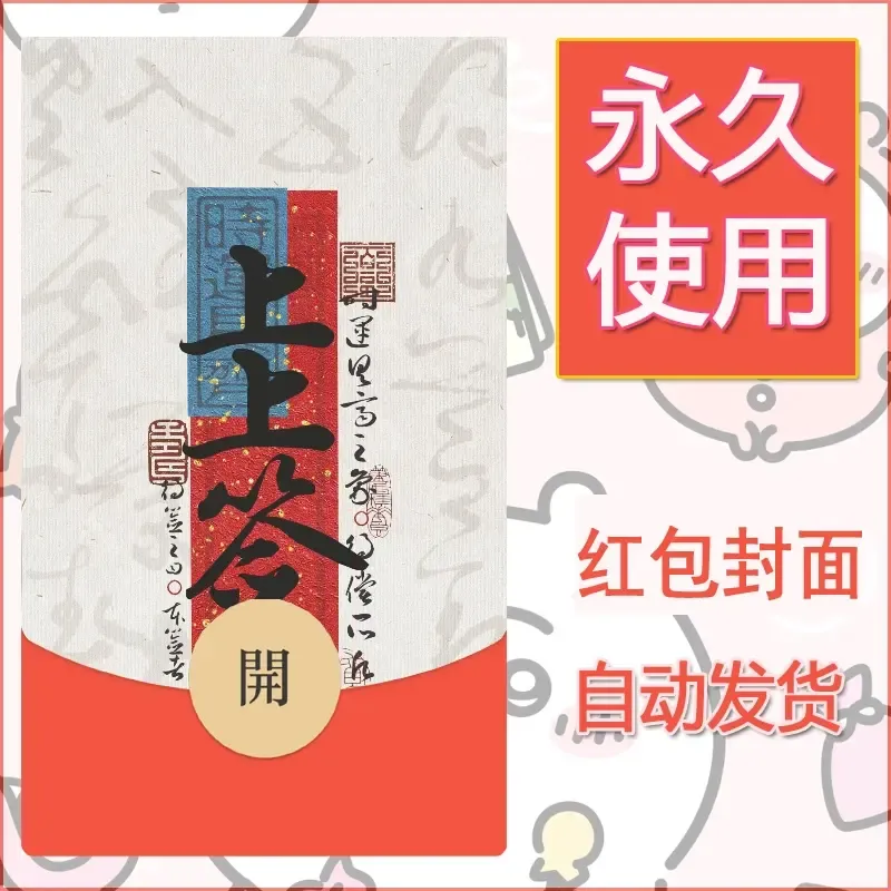 新款永久微信红包封面发财暴富系列diy素材43 - 会优科技优惠价¥0.42