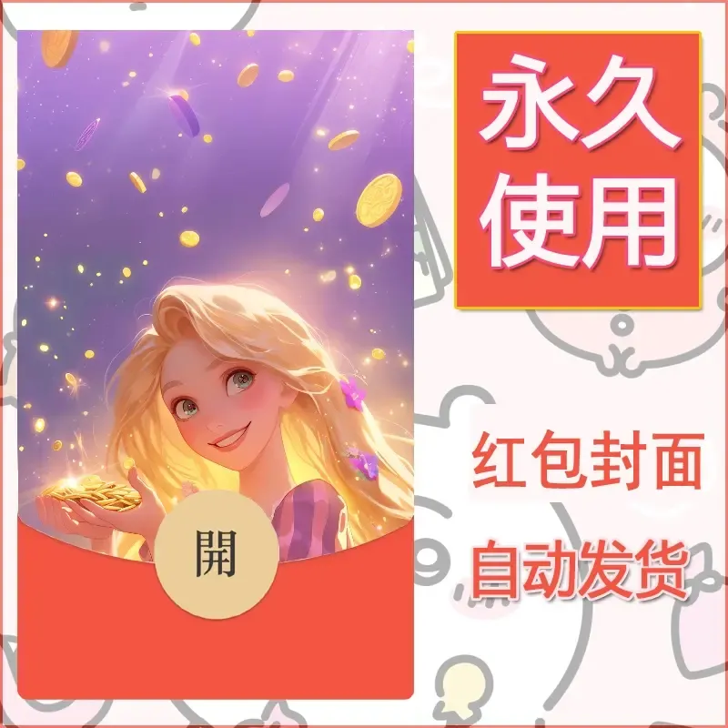 新款永久微信红包封面发财暴富系列diy素材48 - 会优科技优惠价¥0.42
