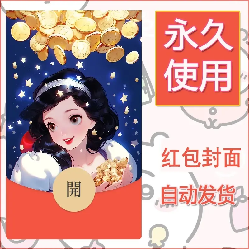 新款永久微信红包封面发财暴富系列diy素材49 - 会优科技优惠价¥0.42