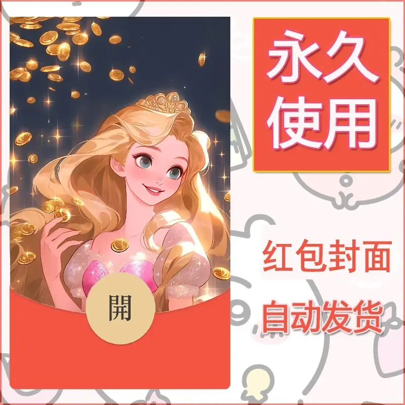 新款永久微信红包封面发财暴富系列diy素材50 - 会优科技优惠价¥0.42