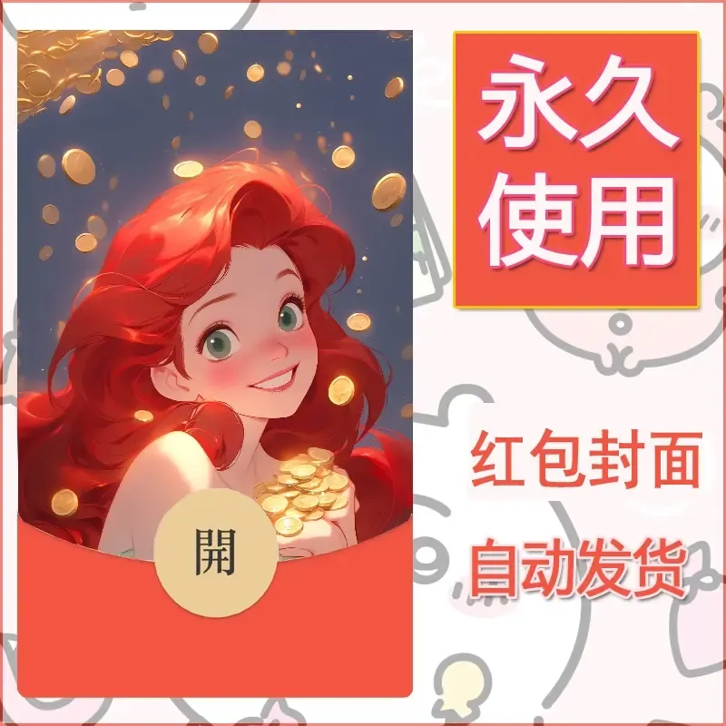 新款永久微信红包封面发财暴富系列diy素材52 - 会优科技优惠价¥0.42