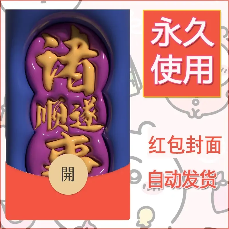 新款永久微信红包封面发财暴富系列diy素材59 - 会优科技优惠价¥0.42