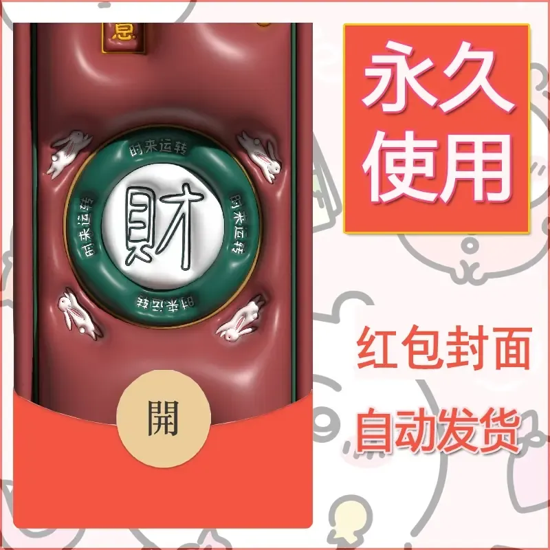 新款永久微信红包封面发财暴富系列diy素材173 - 会优科技优惠价¥0.42