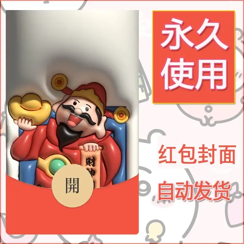 新款永久微信红包封面发财暴富系列diy素材176 - 会优科技优惠价¥0.42
