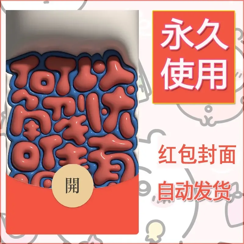 新款永久微信红包封面发财暴富系列diy素材72 - 会优科技优惠价¥0.42