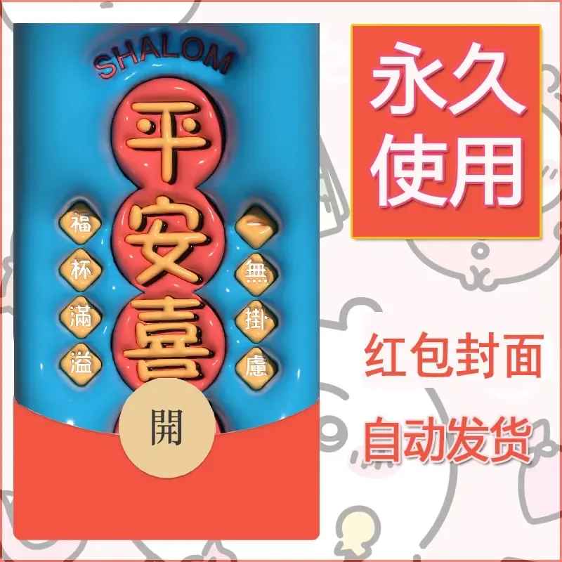 新款永久微信红包封面发财暴富系列diy素材108 - 会优科技优惠价¥0.42