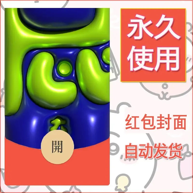 新款永久微信红包封面发财暴富系列diy素材105 - 会优科技优惠价¥0.42