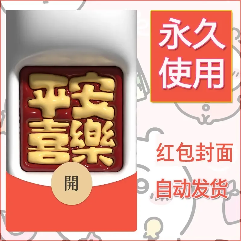 新款永久微信红包封面发财暴富系列diy素材107 - 会优科技优惠价¥0.42