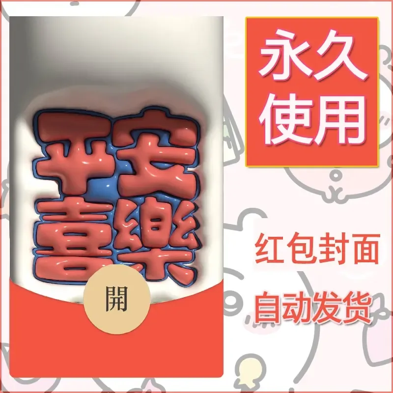 新款永久微信红包封面发财暴富系列diy素材109 - 会优科技优惠价¥0.42