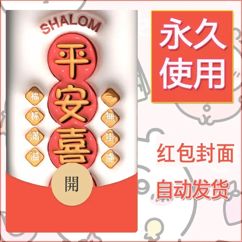 新款永久微信红包封面发财暴富系列diy素材106 - 会优科技优惠价¥0.42