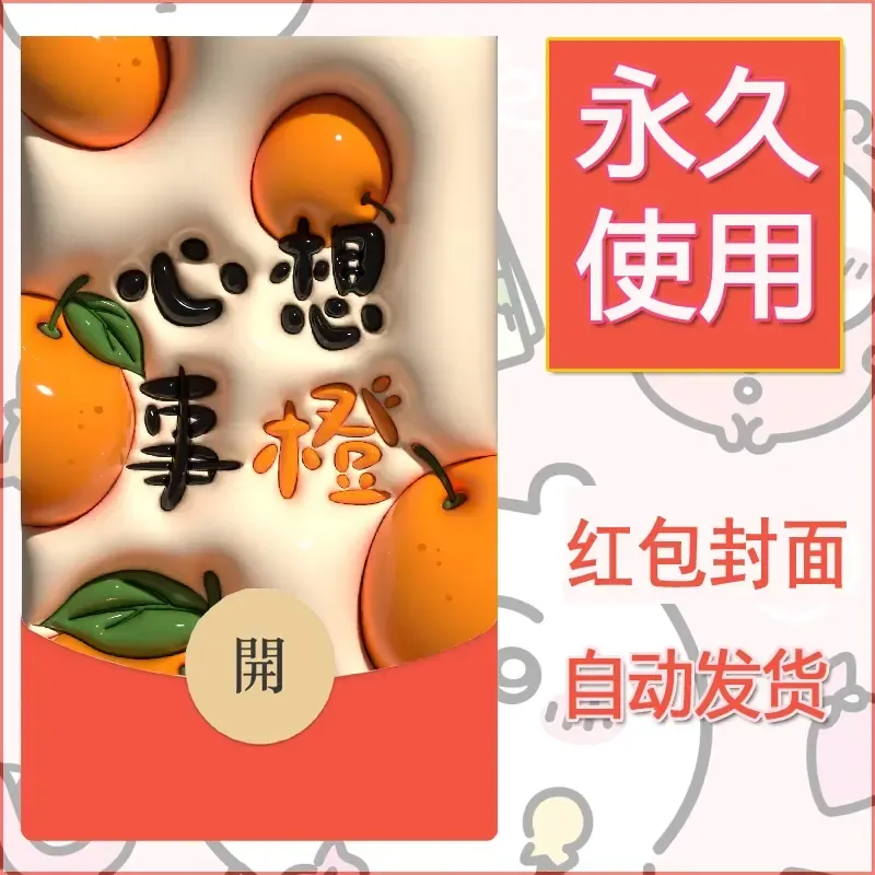 新款永久微信红包封面发财暴富系列diy素材111 - 会优科技优惠价¥0.42