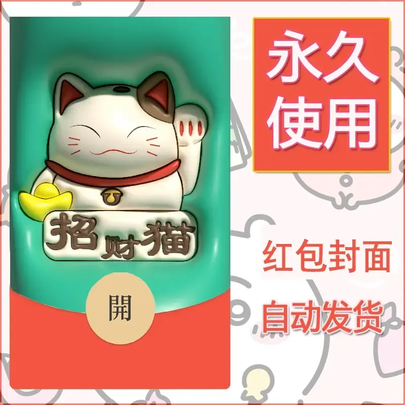 新款永久微信红包封面发财暴富系列diy素材116 - 会优科技优惠价¥0.42