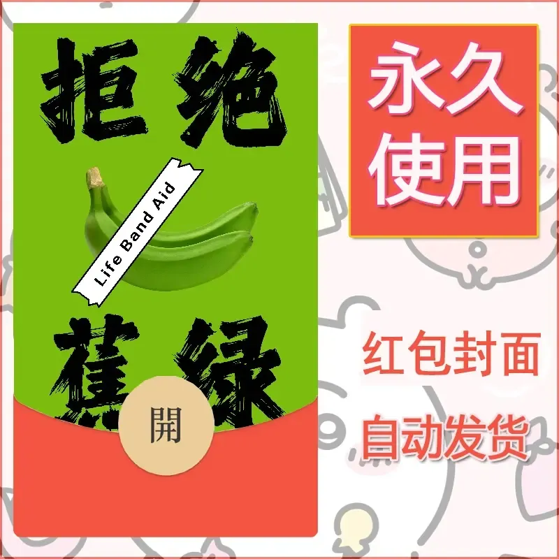 新款永久微信红包封面发财暴富系列diy素材115 - 会优科技优惠价¥0.42