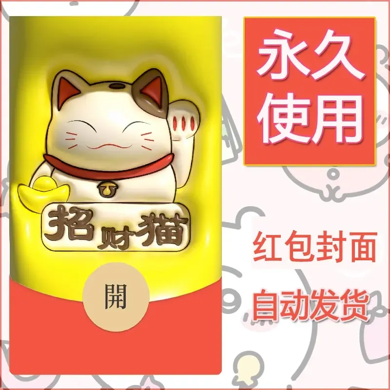 新款永久微信红包封面发财暴富系列diy素材117 - 会优科技优惠价¥0.42