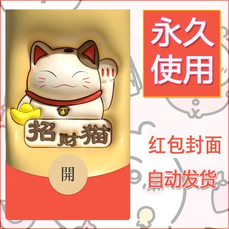 新款永久微信红包封面发财暴富系列diy素材118 - 会优科技优惠价¥0.42