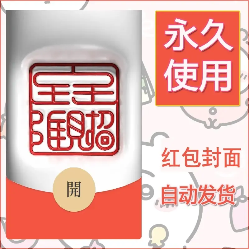 新款永久微信红包封面发财暴富系列diy素材123 - 会优科技优惠价¥0.42