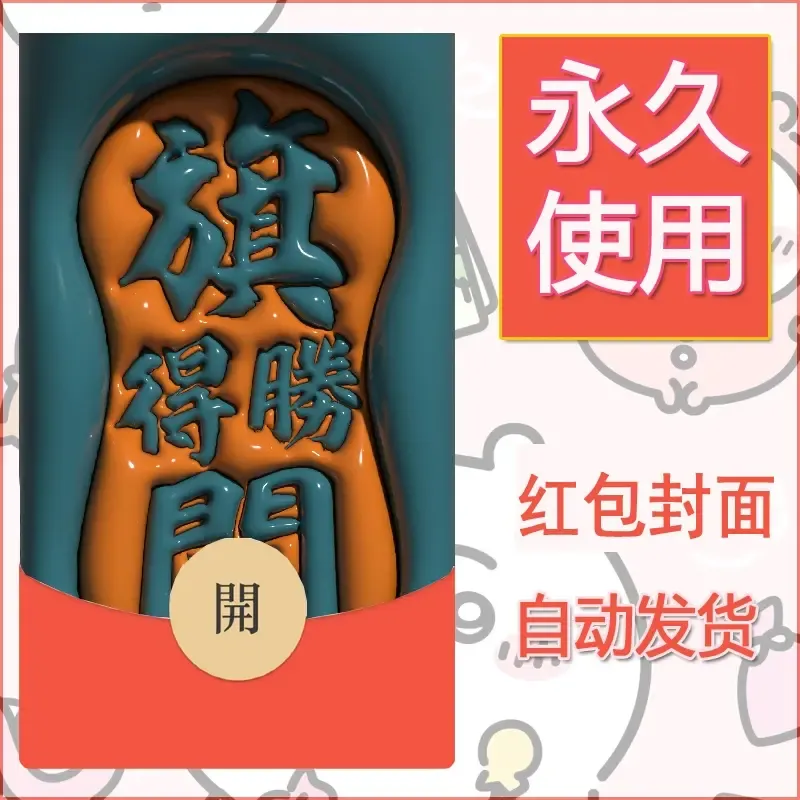 新款永久微信红包封面发财暴富系列diy素材136 - 会优科技优惠价¥0.42