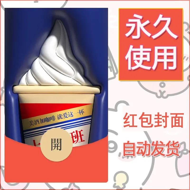 新款永久微信红包封面发财暴富系列diy素材132 - 会优科技优惠价¥0.42