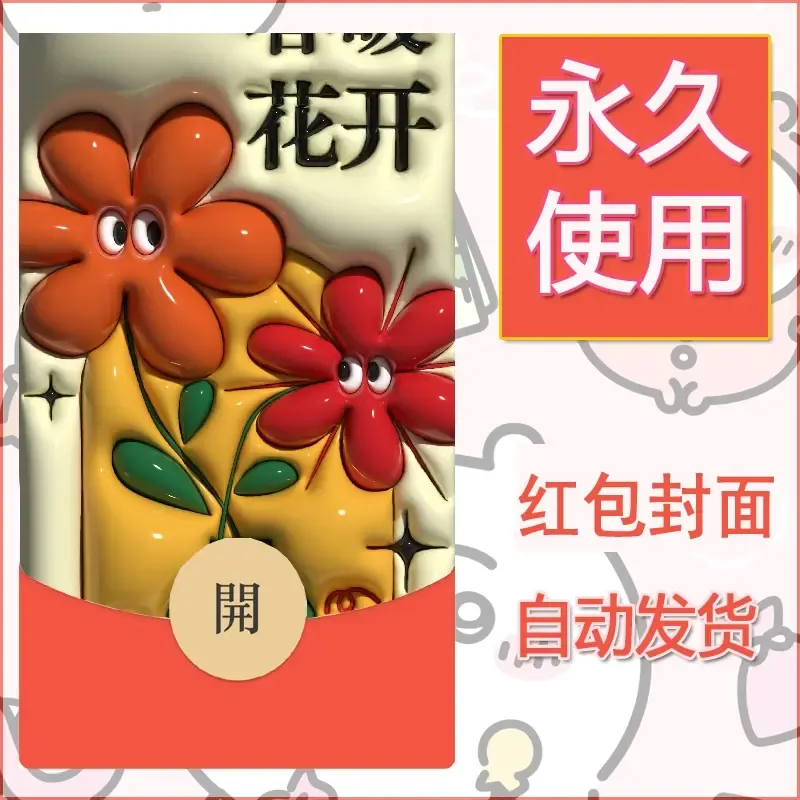 新款永久微信红包封面发财暴富系列diy素材298 - 会优科技优惠价¥0.42