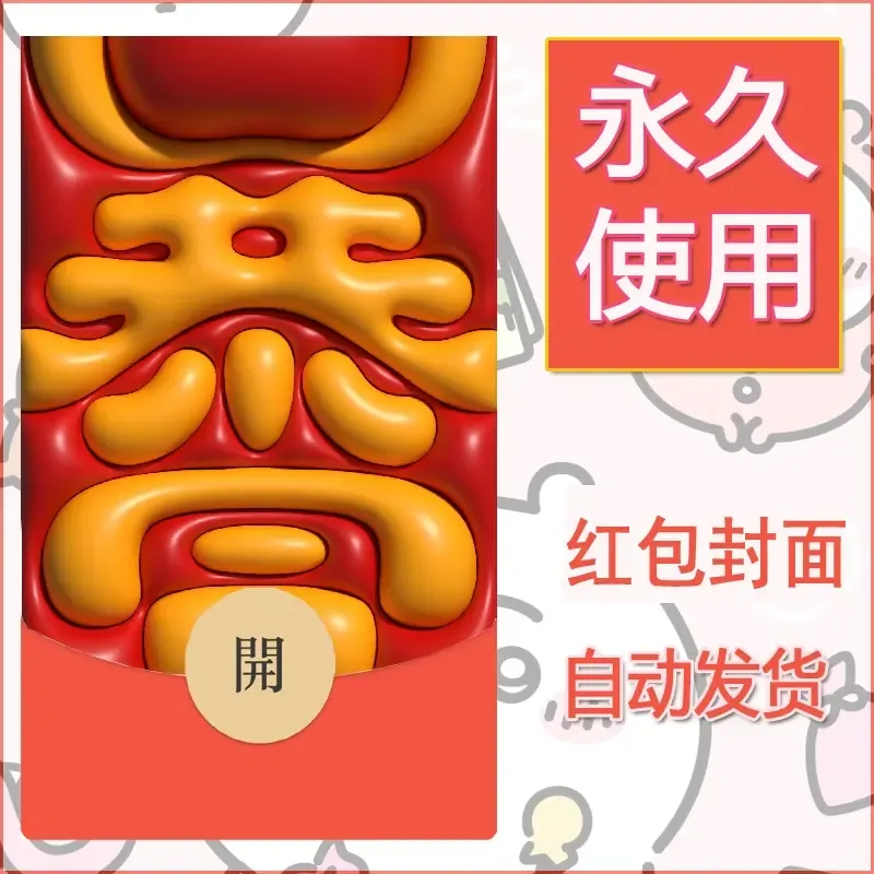 新款永久微信红包封面发财暴富系列diy素材148 - 会优科技优惠价¥0.42