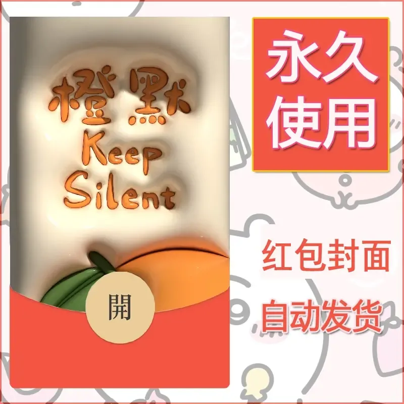 新款永久微信红包封面发财暴富系列diy素材151 - 会优科技优惠价¥0.42