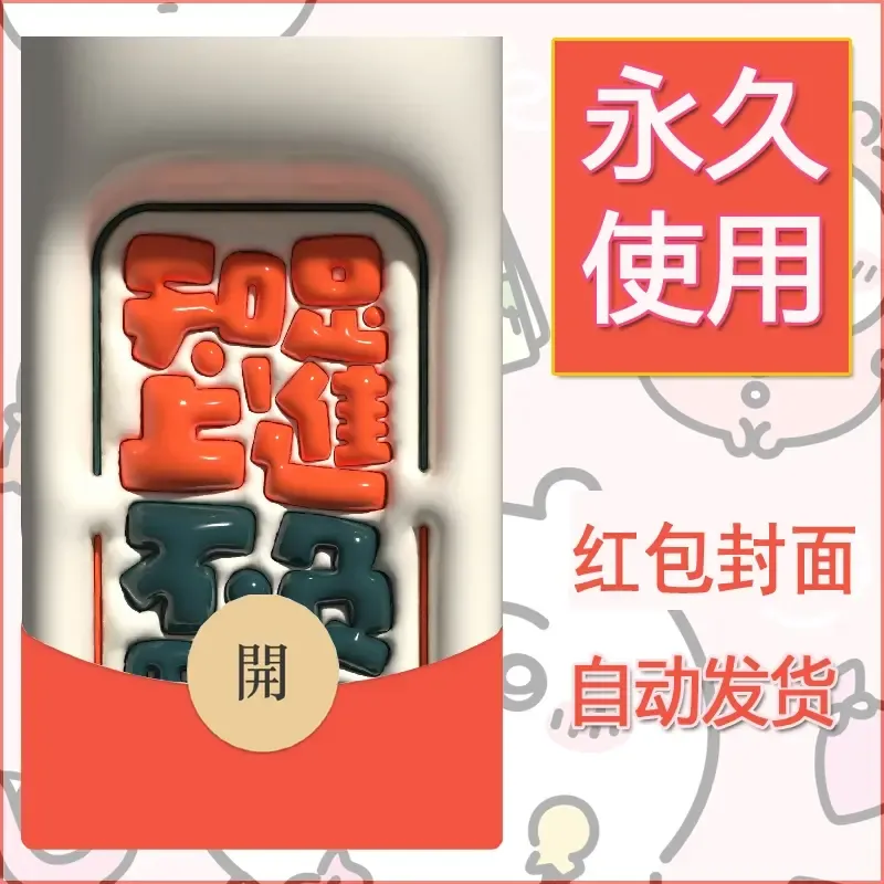 新款永久微信红包封面发财暴富系列diy素材162 - 会优科技优惠价¥0.42