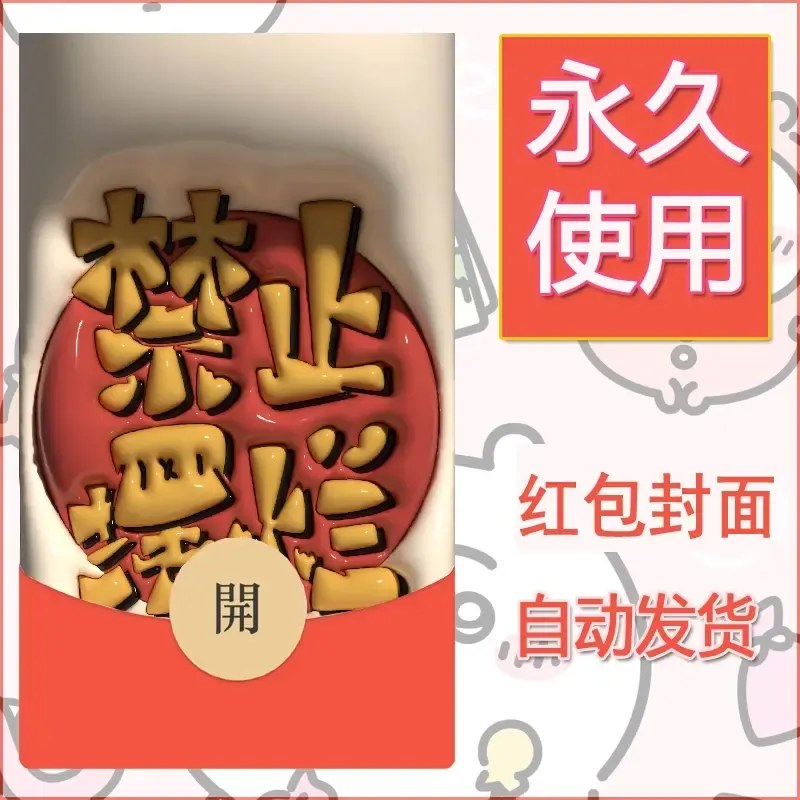 新款永久微信红包封面发财暴富系列diy素材317 - 会优科技优惠价¥0.42