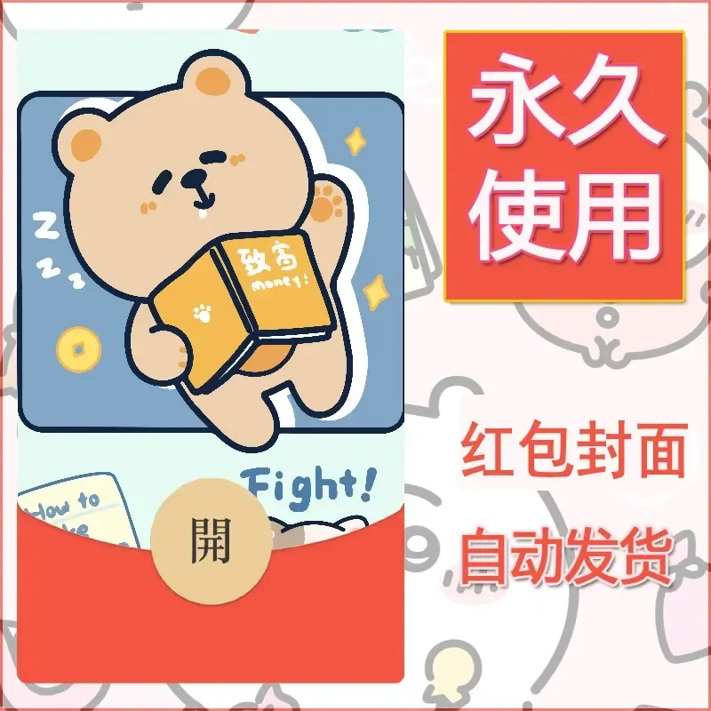新款永久微信红包封面发财暴富系列diy素材171 - 会优科技优惠价¥0.42