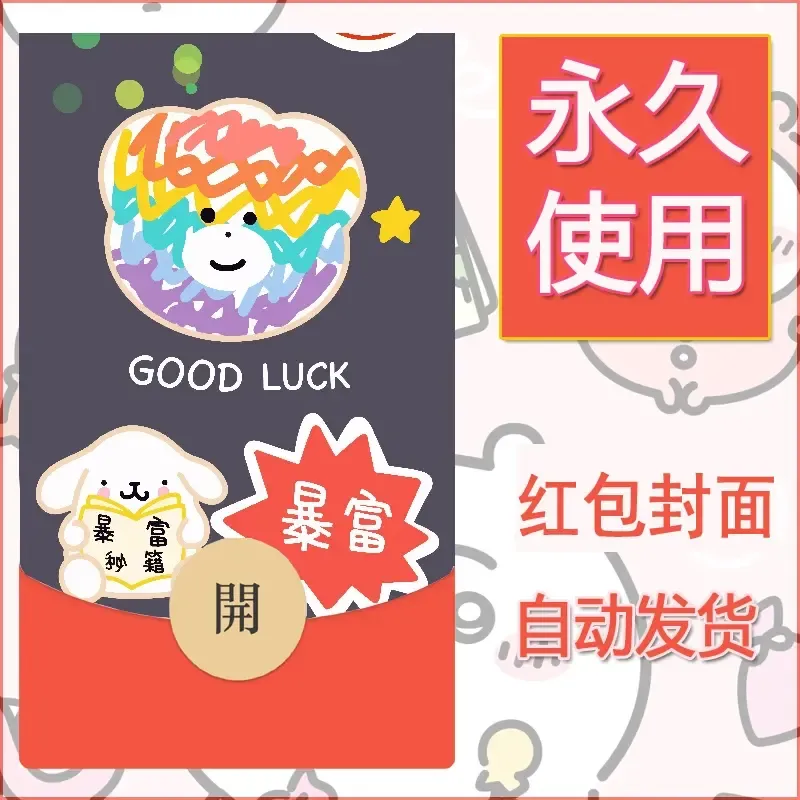 新款永久微信红包封面发财暴富系列diy素材383 - 会优科技优惠价¥0.42
