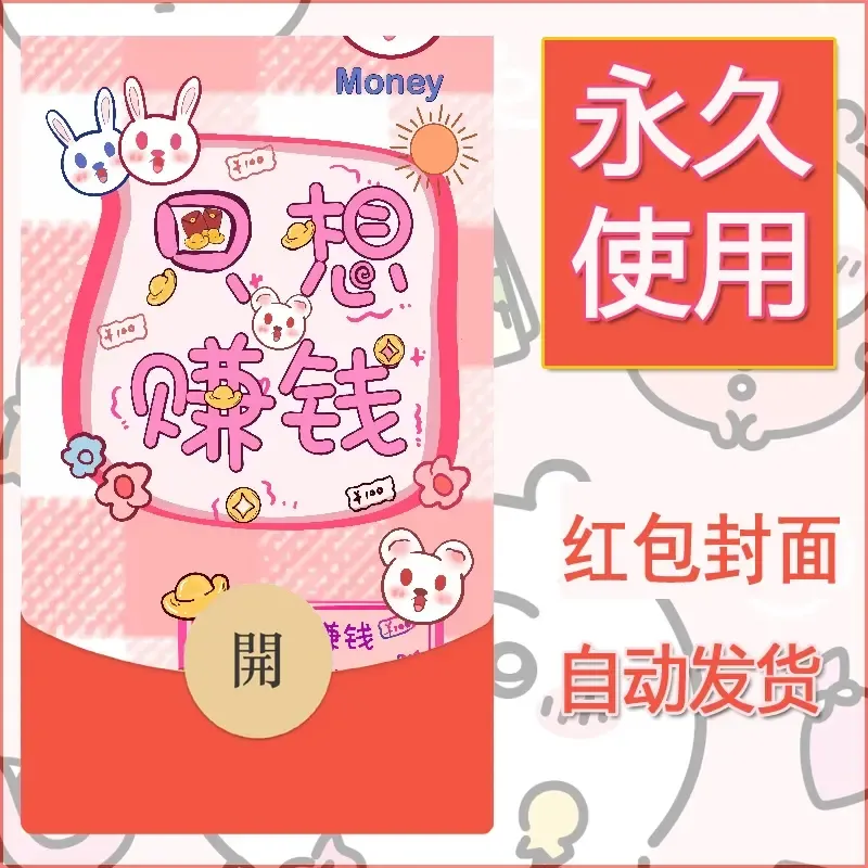 新款永久微信红包封面发财暴富系列diy素材347 - 会优科技优惠价¥0.42