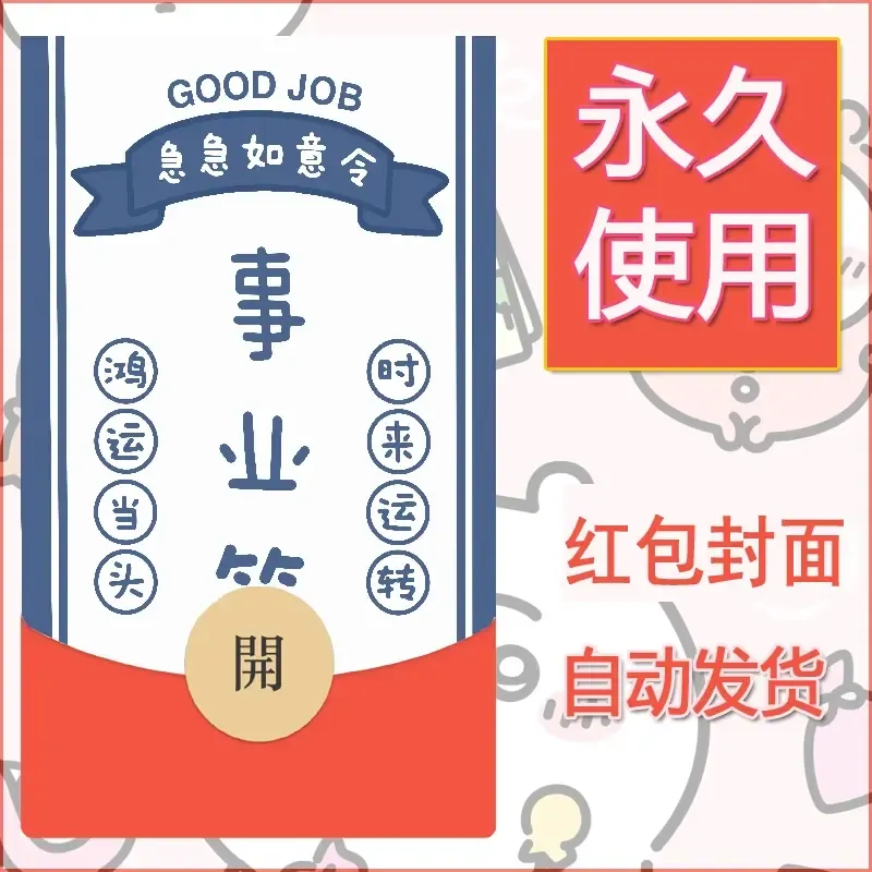 新款永久微信红包封面发财暴富系列diy素材181 - 会优科技优惠价¥0.42