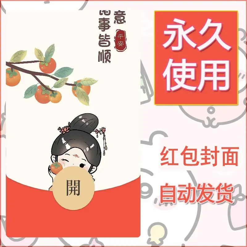 新款永久微信红包封面发财暴富系列diy素材185 - 会优科技优惠价¥0.42
