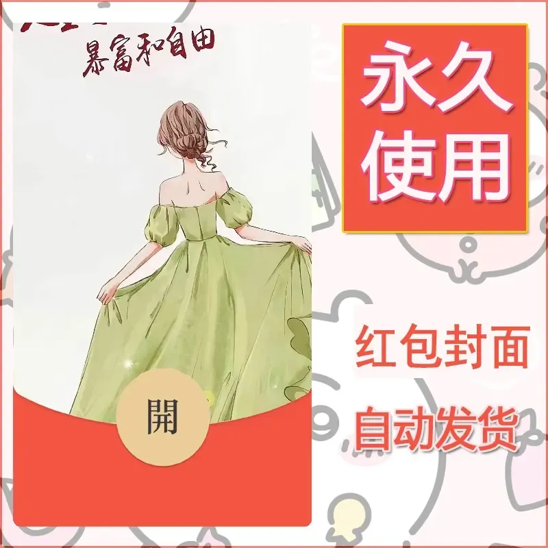 新款永久微信红包封面发财暴富系列diy素材335 - 会优科技优惠价¥0.42