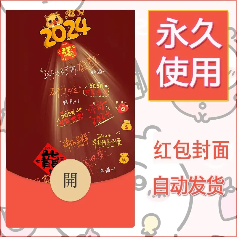 新款永久微信红包封面发财暴富系列diy素材186 - 会优科技优惠价¥0.42