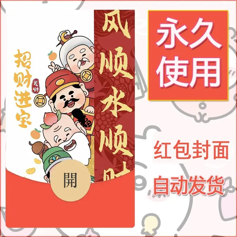新款永久微信红包封面发财暴富系列diy素材184 - 会优科技优惠价¥0.42