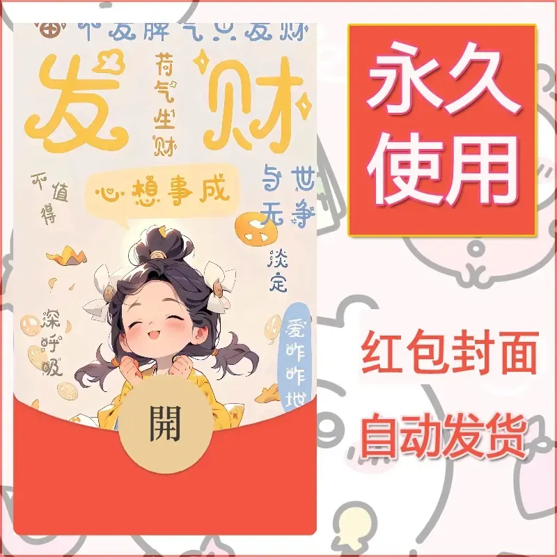 新款永久微信红包封面发财暴富系列diy素材188 - 会优科技优惠价¥0.42