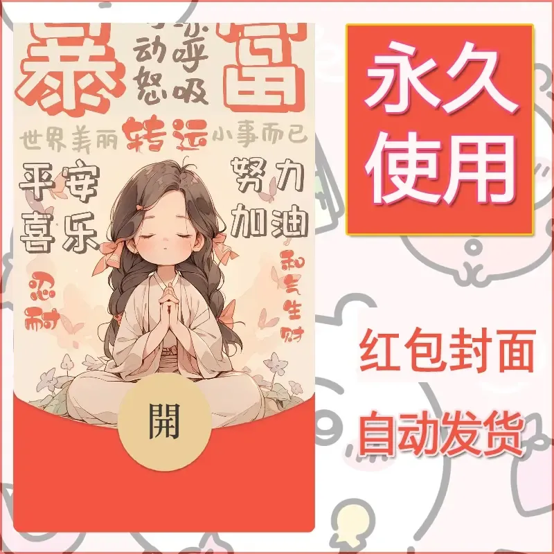 新款永久微信红包封面发财暴富系列diy素材199 - 会优科技优惠价¥0.42