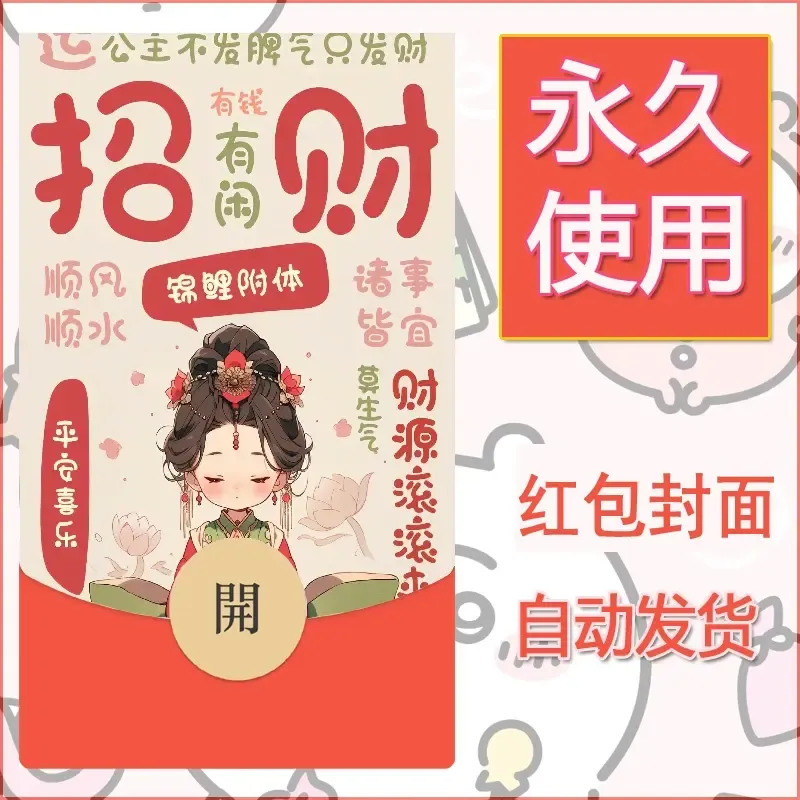 新款永久微信红包封面发财暴富系列diy素材341 - 会优科技优惠价¥0.42